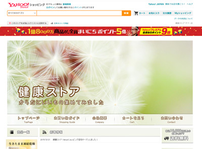 健康ストア